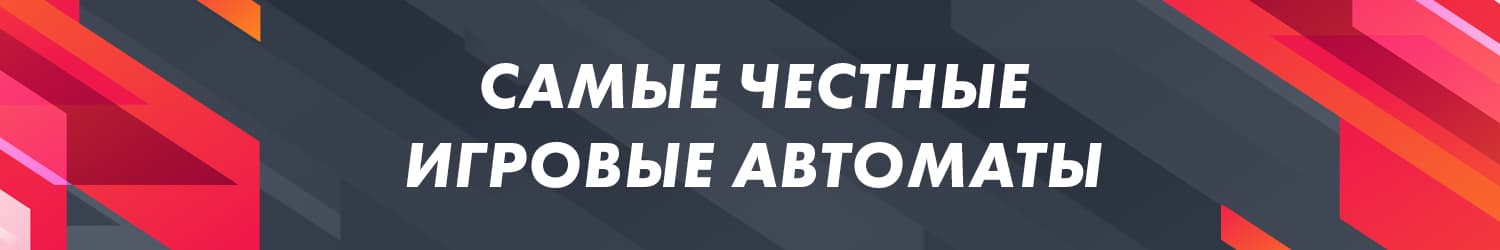бесплатные игровые слоты и автоматы для скачивания на компьютер