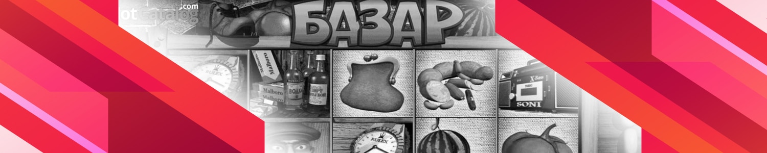 где играть в онлайн слот базар без регистрации и денег