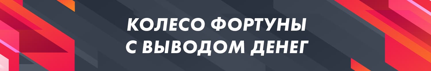 где взять промокод на бесплатное вращение колеса удачи