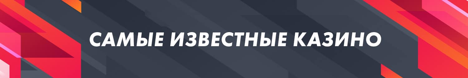 какое интернет казино самое крутое и крупное в россии