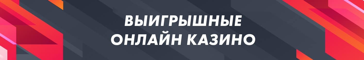 какой выигрыш в онлайн казино самый крупный в интернете