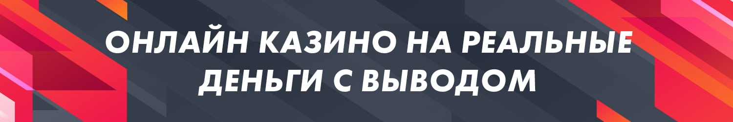 вывод виртуальных денег из азартных казино с бонусом